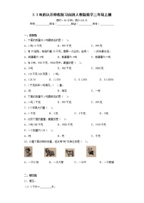 3.3吨的认识寒假复习自测人教版数学三年级上册