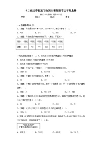 4.2减法寒假复习自测人教版数学三年级上册