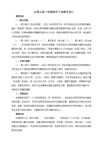 北师大版一年级数学下册教案