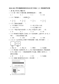 福建省福州市台江区2020-2021学年六年级上学期期末数学试卷