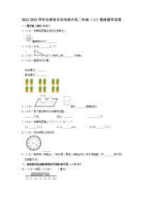 江西省吉安市遂川县2022-2023学年二年级上学期期末数学试卷