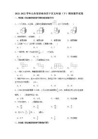 山东省济南市历下区2021-2022学年五年级下学期期末数学试卷