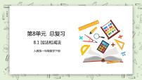 小学数学人教版一年级下册8. 总复习获奖教学ppt课件