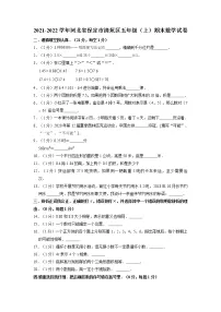 河北省保定市清苑区2021-2022学年五年级上学期期末数学试卷