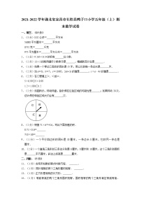 湖北省宜昌市长阳县鸭子口小学2021-2022学年五年级上学期期末数学试卷