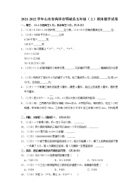 山东省菏泽市郓城县2021-2022学年五年级上学期期末数学试卷