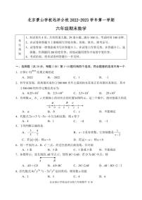 北京市石景山区景山学校远洋分校2022-2023学年六年级上学期期末测试数学试卷(新)