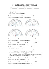 3.5画角寒假复习自测人教版数学四年级上册