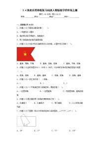 3.4角的分类寒假复习自测人教版数学四年级上册