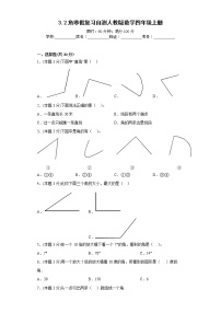 3.2角寒假复习自测人教版数学四年级上册