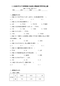 2.公顷和平方千米寒假复习自测人教版数学四年级上册