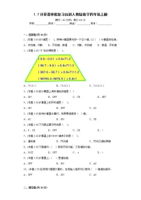 1.7计算器寒假复习自测人教版数学四年级上册