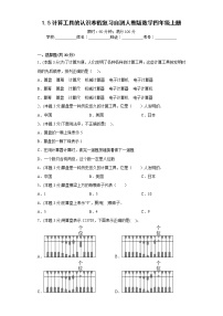 1.5计算工具的认识寒假复习自测人教版数学四年级上册