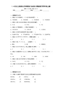 1.4亿以上数的认识寒假复习自测人教版数学四年级上册