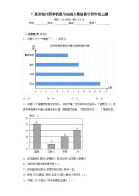 7.条形统计图寒假复习自测人教版数学四年级上册
