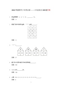 2022 奥赛希望杯二年级培训 100题——答案版