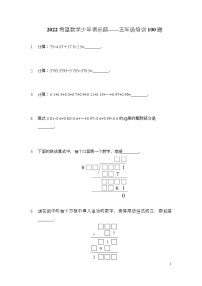 2022 奥赛希望杯五年级培训 100题——试卷版