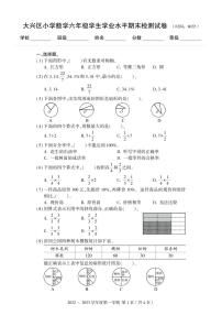 北京市大兴区2022-2023学年六年级上学期期末数学试卷