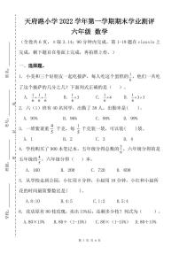 广东省广州市天河区天府路小学2022-2023学年六年级上学期数学期末考试试卷