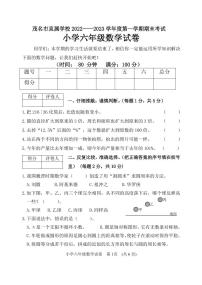 广东省茂名市茂南区2022-2023学年六年级上学期期末考试数学试题