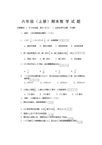 六年级上册数学试题 期末检测 西师大版 无答案