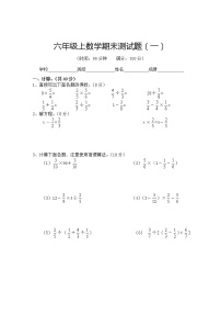 期末测试题（试题）-2021-2022学年数学六年级上册 西师大版 无答案