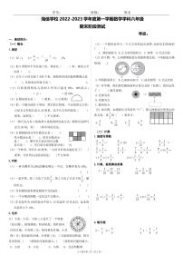 山东省青岛市市南区海信学校2022-2023学年六年级上学期数学期末试卷