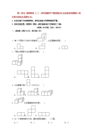 小学数学人教版四年级下册2 观察物体（二）达标测试