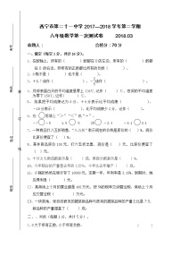 青海省西宁二十一中2017-2018学年小学六年级下学期3月月考数学试卷