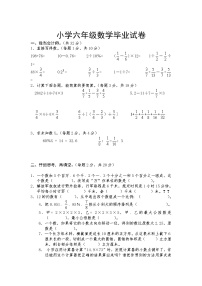 四川省凉山州2021-2022学年六年级下学期小学毕业数学试卷