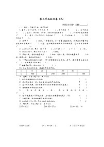 潍坊滨海国际学校2020-2021学年六年级下学期第三单元检测数学试卷