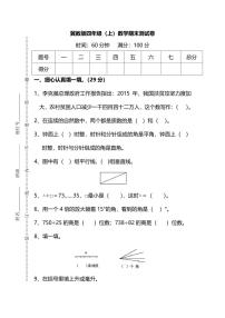 冀教版四年级（上）数学期末测试卷及答案