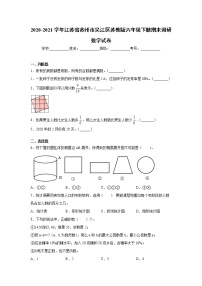 江苏省苏州市吴江区2020-2021学年苏教版六年级下册期末调研数学试卷