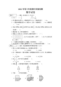 民权县实验中学2021届六年级下学期期中质量检测数学试卷（无答案）