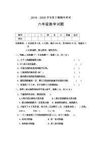扶沟江南实验学校2019-2020学年六年级下学期期末考试数学试卷