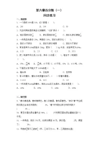 小学数学人教版六年级上册6 百分数（一）精练