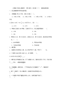 小学数学人教版六年级上册6 百分数（一）同步练习题