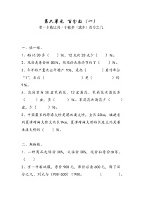人教版六年级上册6 百分数（一）当堂检测题