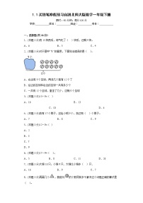 1.1买铅笔寒假预习自测北师大版数学一年级下册