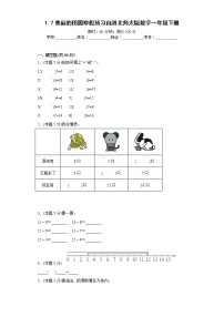 1.7美丽的田园寒假预习自测北师大版数学一年级下册