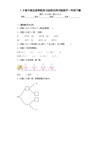 1.8做个减法表寒假预习自测北师大版数学一年级下册