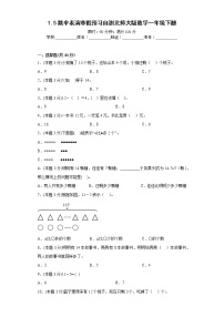 1.5跳伞表演寒假预习自测北师大版数学一年级下册