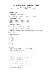 1.6试一试寒假预习自测北师大版数学一年级下册