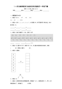 1.4开会啦寒假预习自测北师大版数学一年级下册