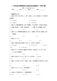 1.3快乐的小鸭寒假预习自测北师大版数学一年级下册