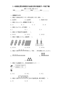 3.4谁的红果多寒假预习自测北师大版数学一年级下册