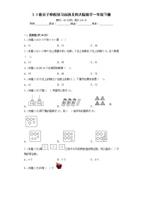 3.3数豆子寒假预习自测北师大版数学一年级下册