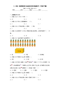 3.2数一数寒假预习自测北师大版数学一年级下册