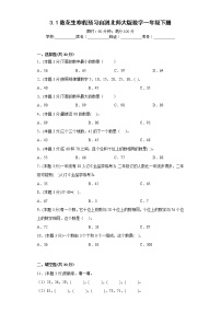 3.1数花生寒假预习自测北师大版数学一年级下册