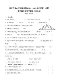 山东省泰安市泰山区邱家店镇后旧县小学等2校2022-2023学年四年级上学期期末数学试题